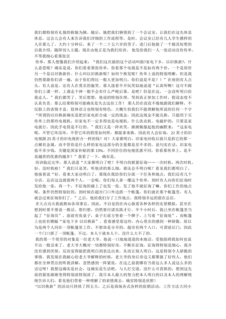 社会实践报告书 _第2页