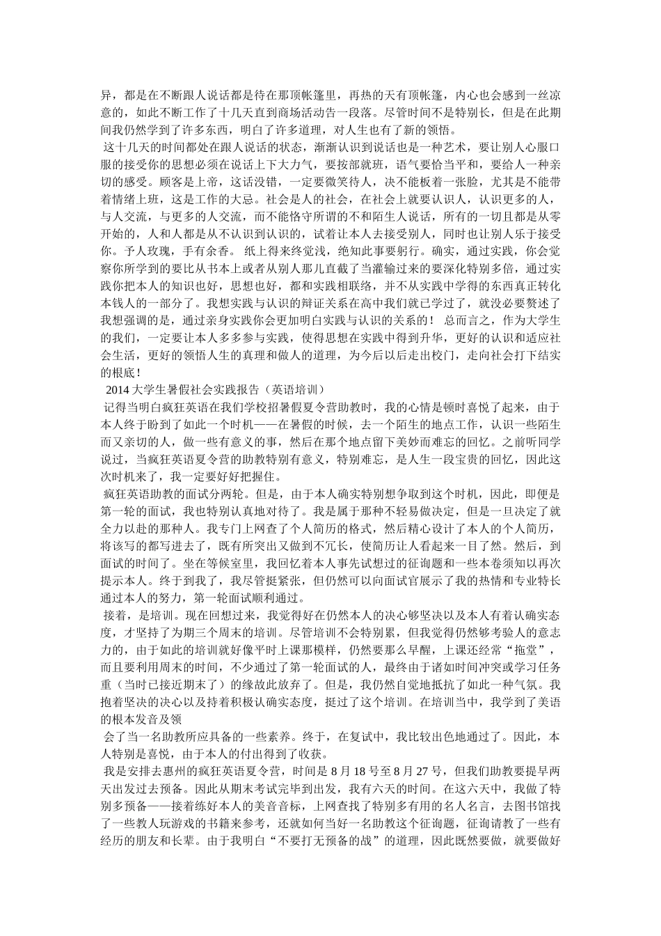 社会实践报告书 _第3页