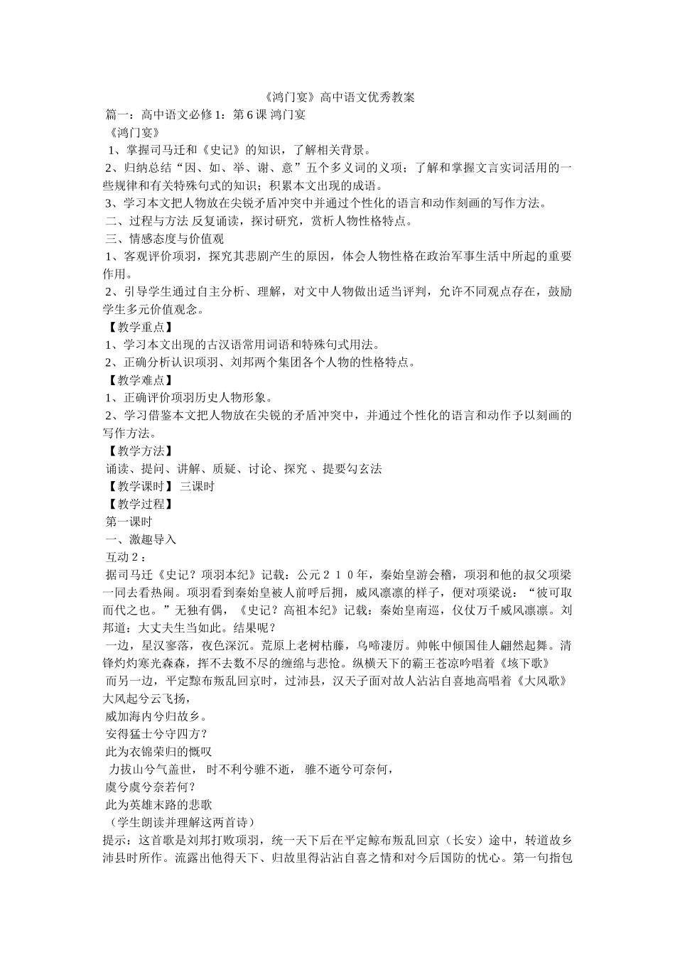 《鸿门宴》高中语文优秀教案 _第1页