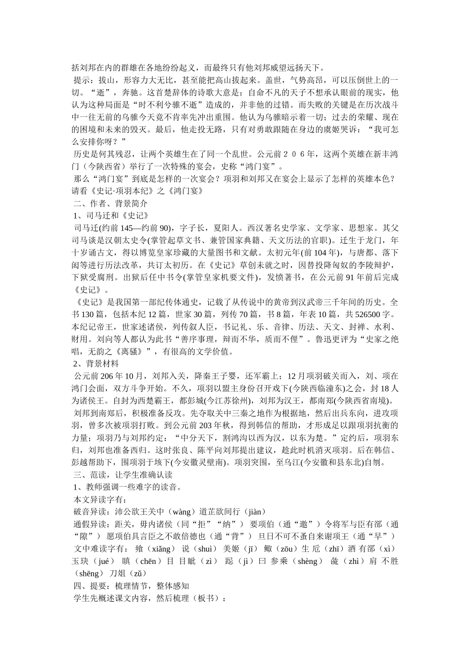 《鸿门宴》高中语文优秀教案 _第2页