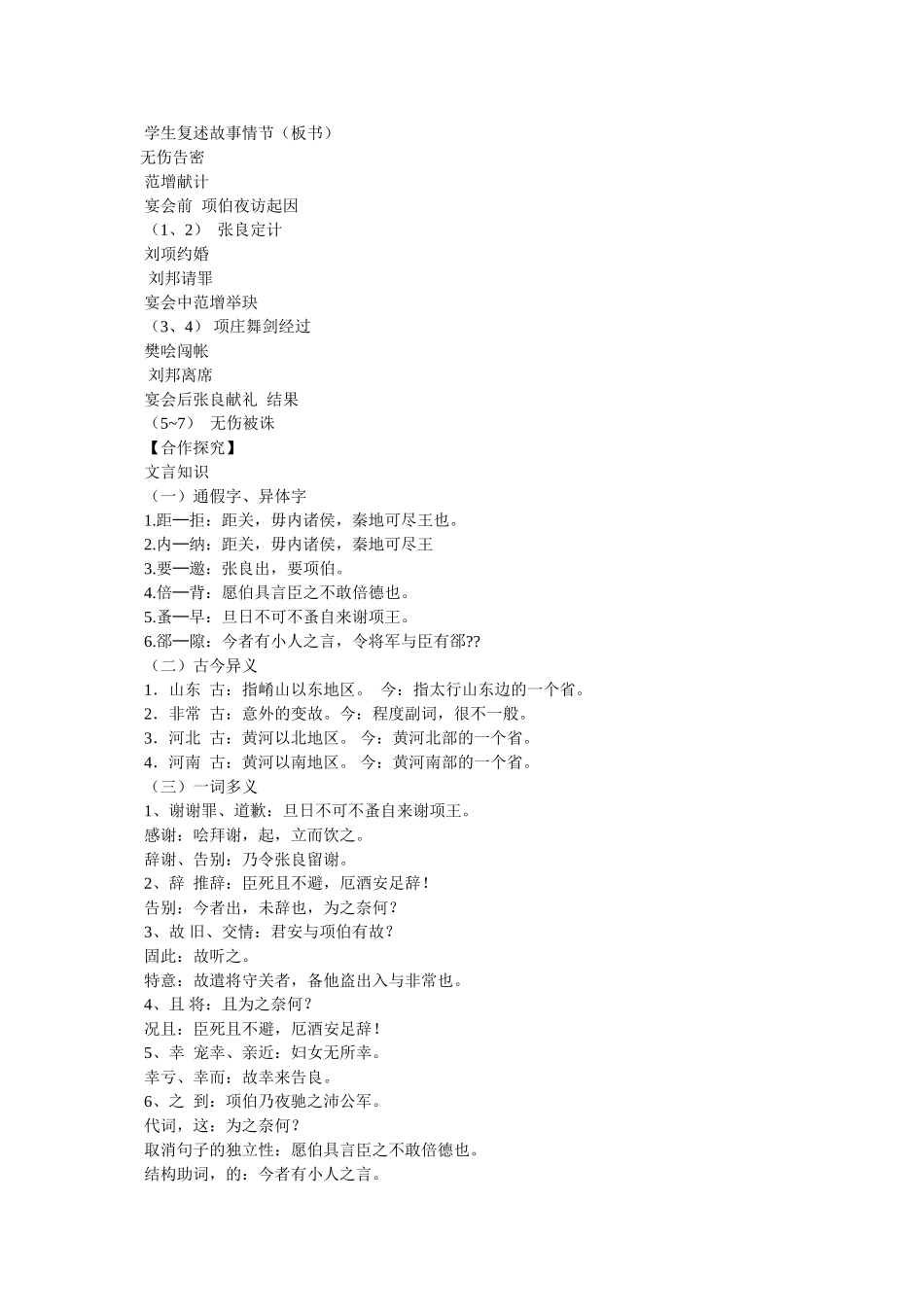 《鸿门宴》高中语文优秀教案 _第3页