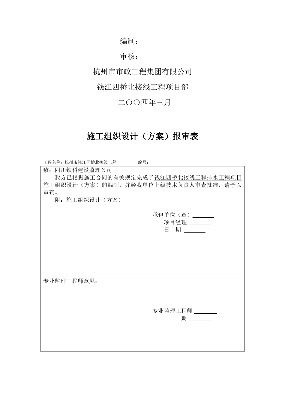 排水专项工程(16页)_第2页