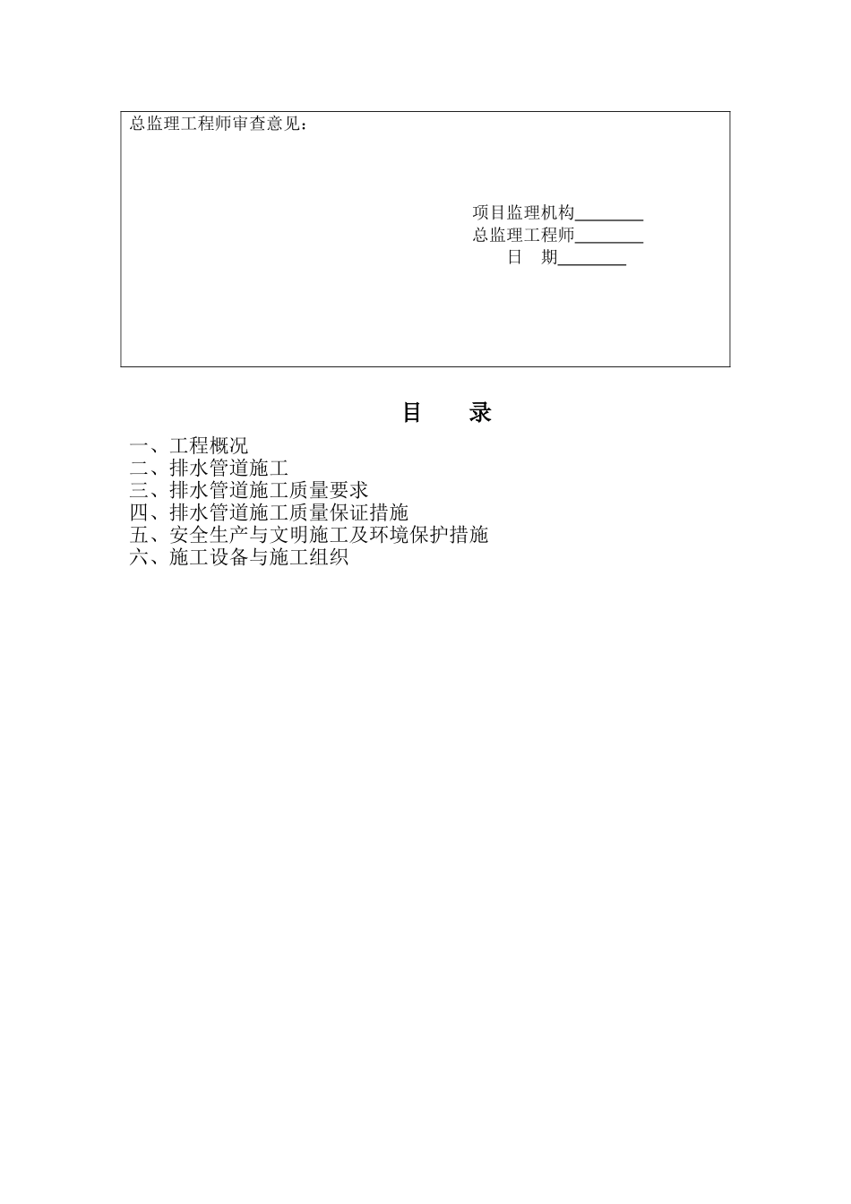 排水专项工程(16页)_第3页