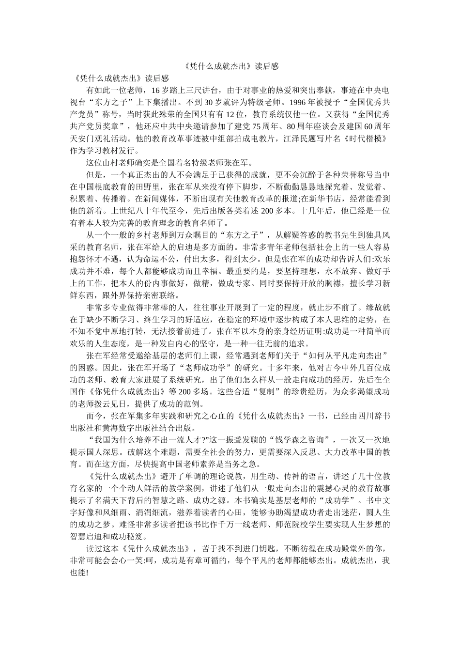 《凭什么成就卓越》读后感 _第1页