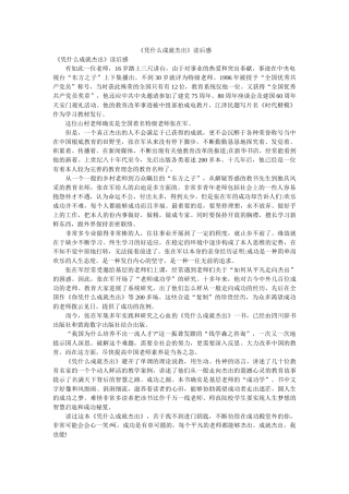 《凭什么成就卓越》读后感 
