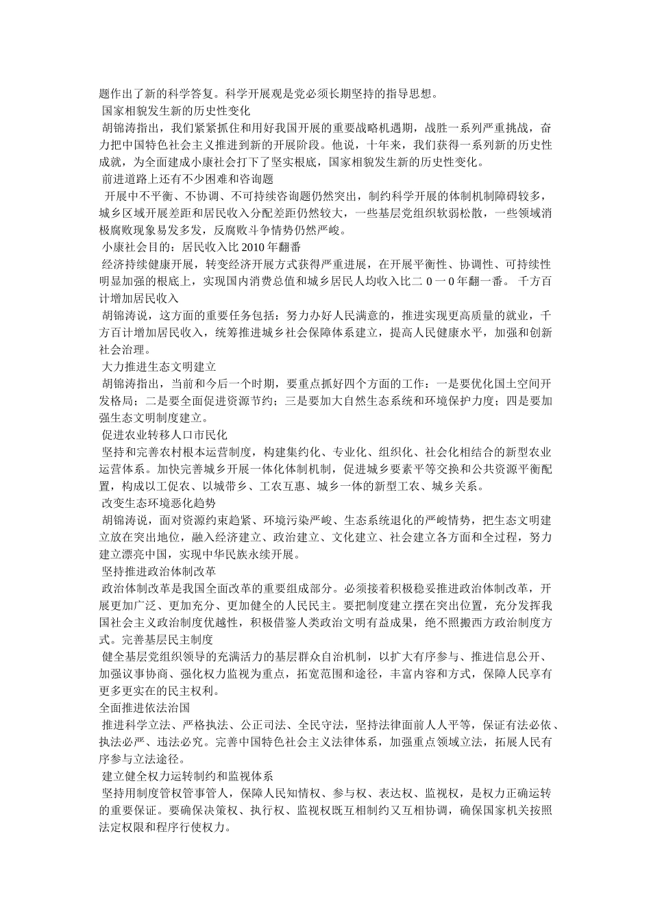 十八大学习材料 _第2页