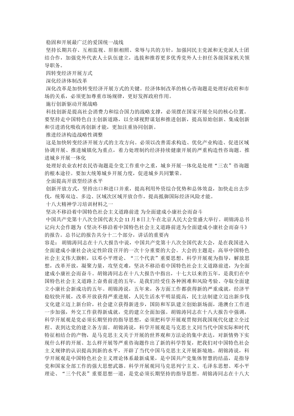 十八大学习材料 _第3页