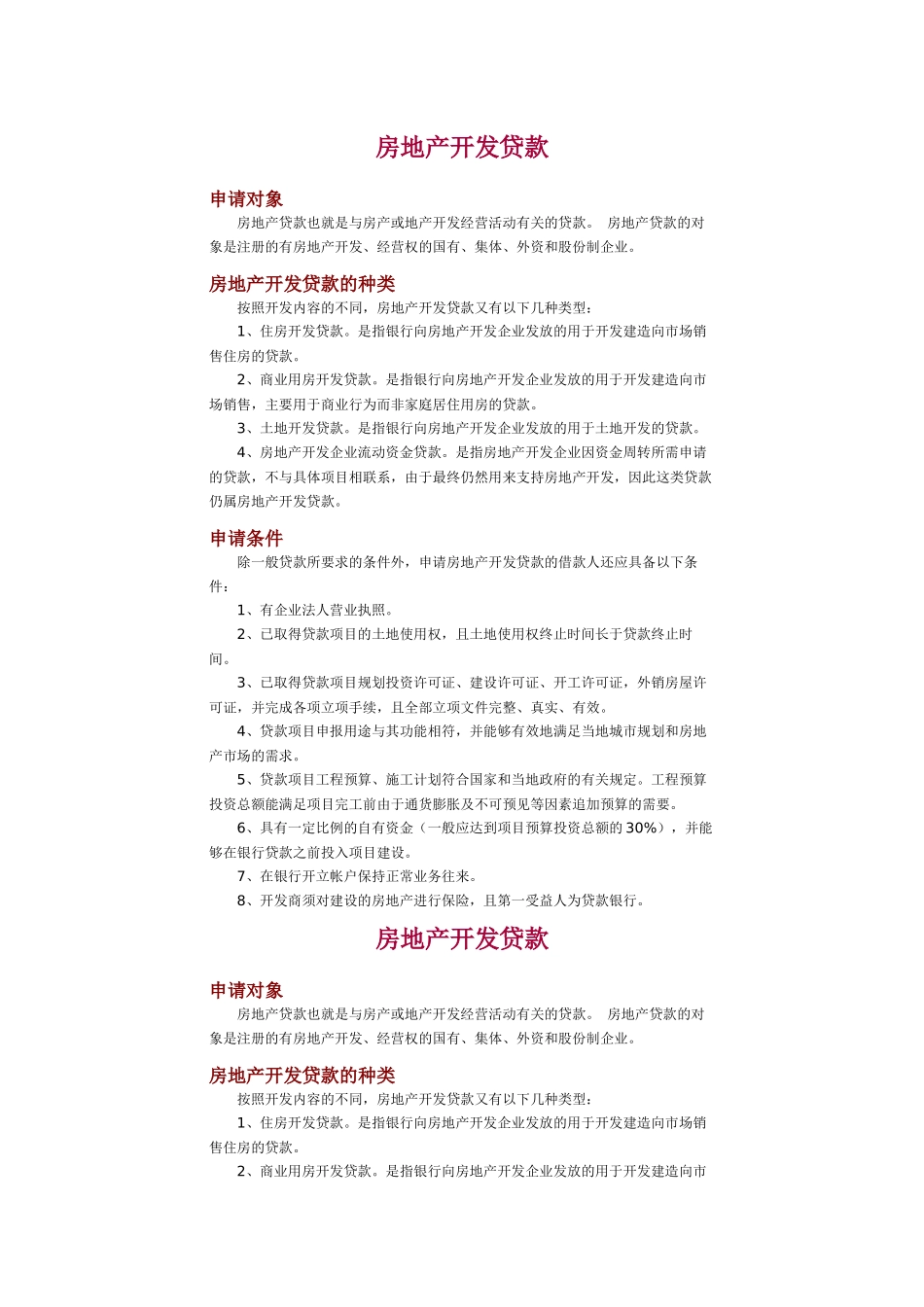 房地产开发贷款申请程序讲解_第1页