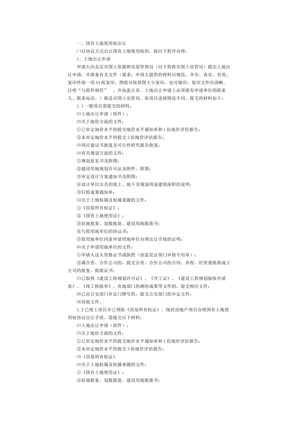 房地产开发贷款申请程序讲解_第3页