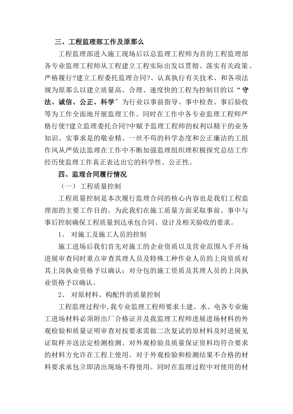 某公司厂房、门卫配电房工程监理工作总结_第2页