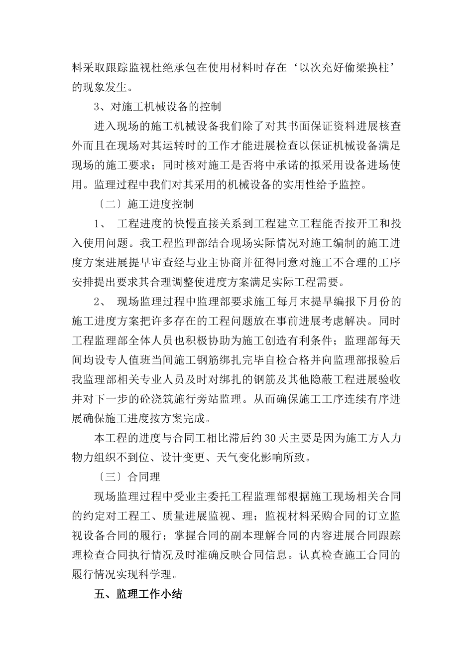 某公司厂房、门卫配电房工程监理工作总结_第3页