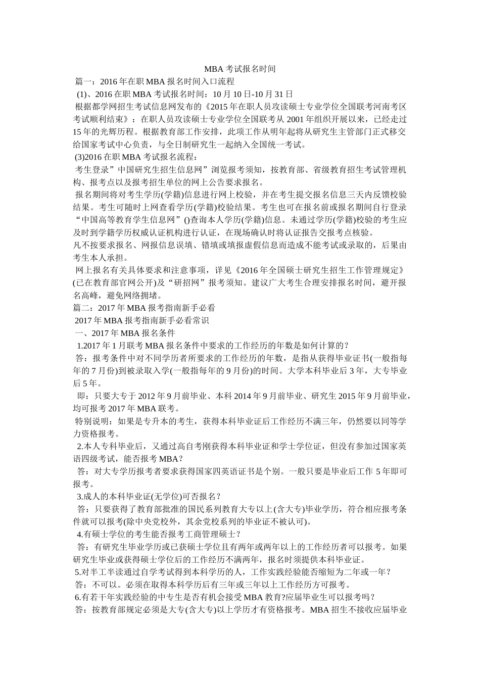 MBA考试报名时间 _第1页