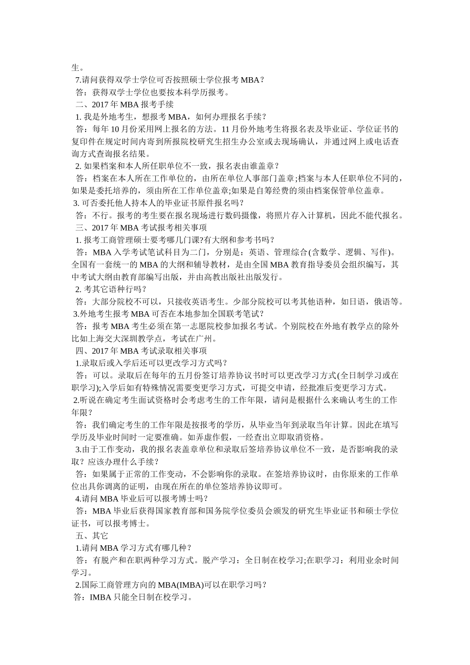 MBA考试报名时间 _第2页