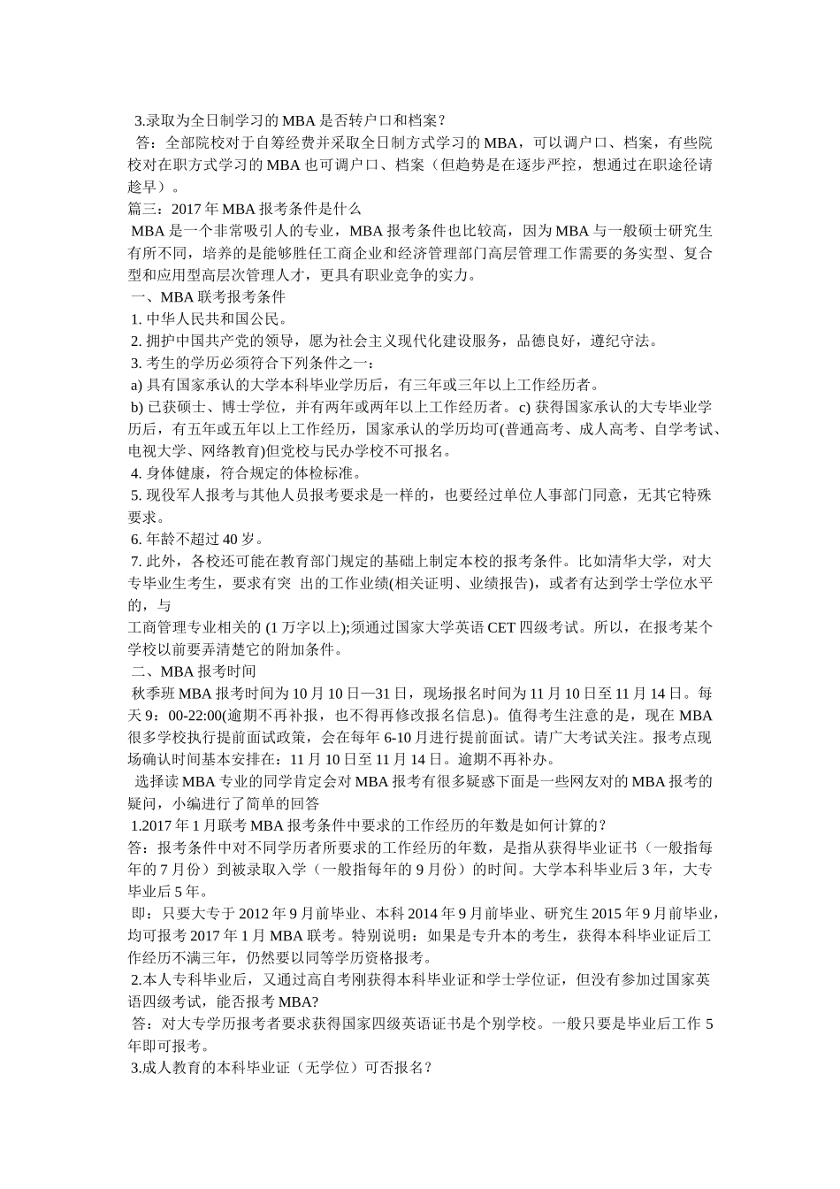 MBA考试报名时间 _第3页