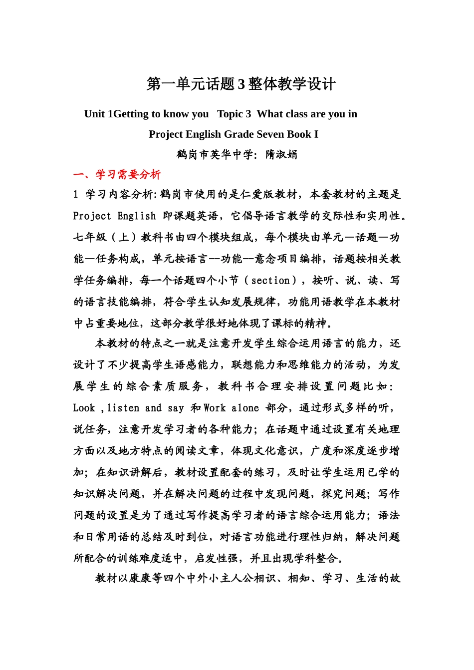 Unit 1 Topic 3《What class are you in》教案、教学设计（仁爱湘教版七年级上）-话题3整体教学设计doc--初中英语 _第1页