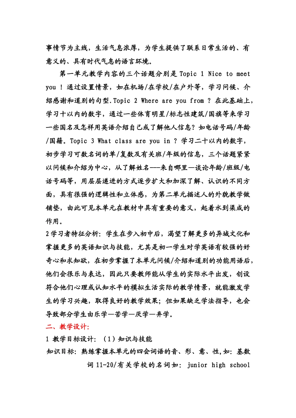 Unit 1 Topic 3《What class are you in》教案、教学设计（仁爱湘教版七年级上）-话题3整体教学设计doc--初中英语 _第2页