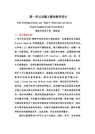 Unit 1 Topic 3《What class are you in》教案、教学设计（仁爱湘教版七年级上）-话题3整体教学设计doc--初中英语 