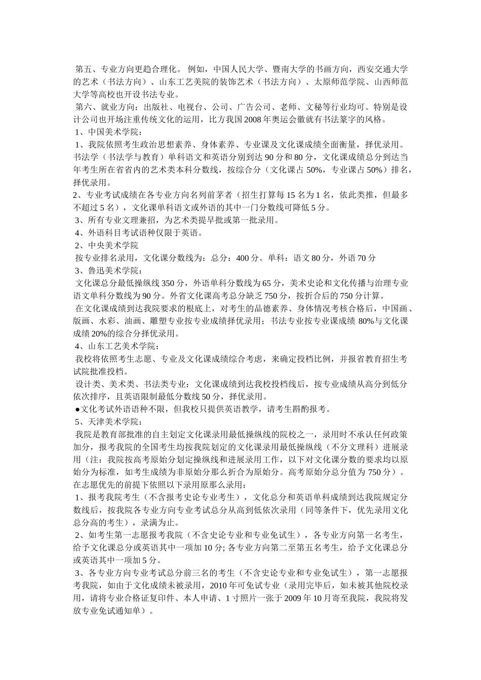 书法专业大学排名参考 _第2页