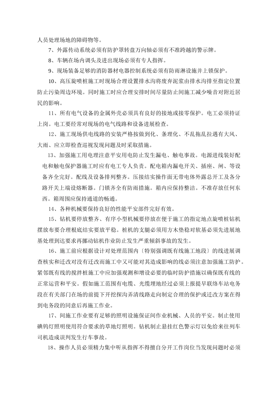 高压旋喷桩施工安全技术交底_第2页