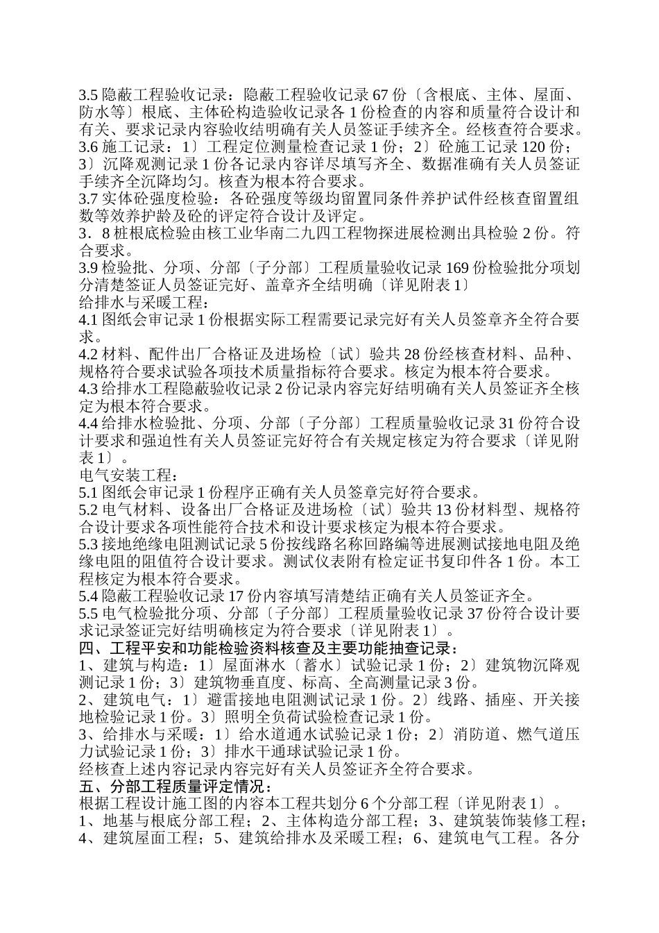 莆田市荔城区北高市场单位工程质量评估报告_第3页