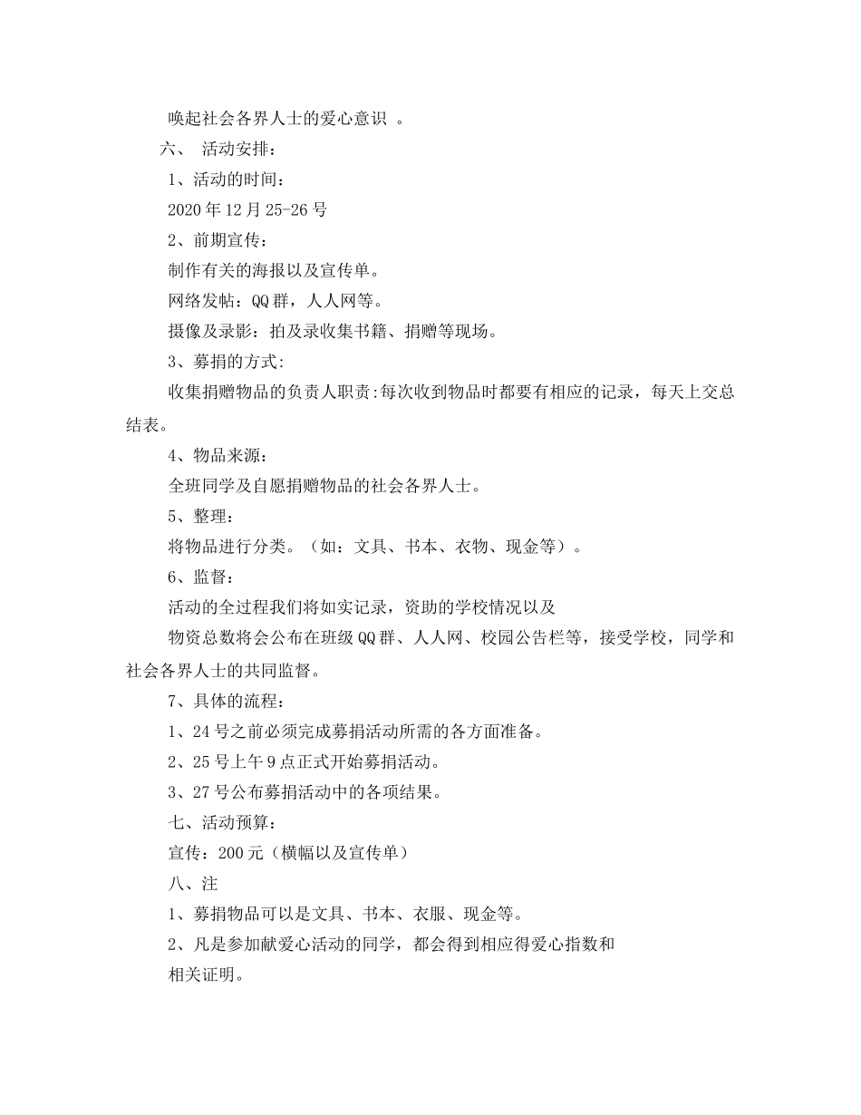 ai学校爱心驿站活动方案 _第2页