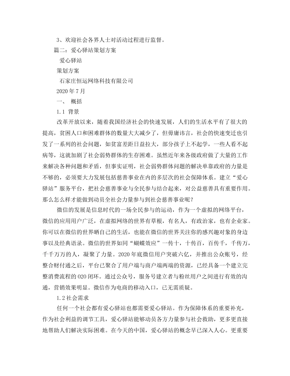 ai学校爱心驿站活动方案 _第3页