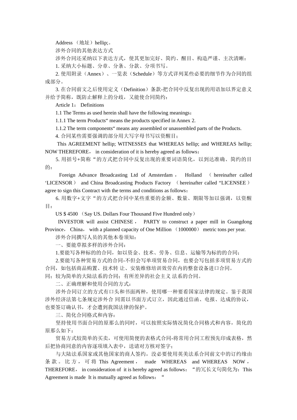 涉外法律文书主要用语句式逐条翻译 _第2页