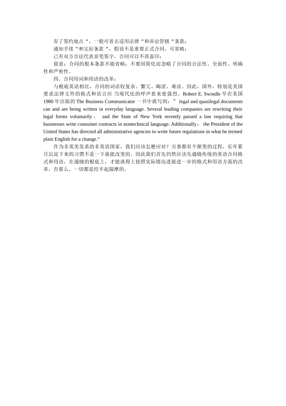 涉外法律文书主要用语句式逐条翻译 _第3页