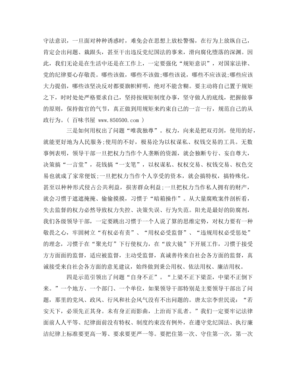 《政治掮客苏洪波》观后感 _第2页