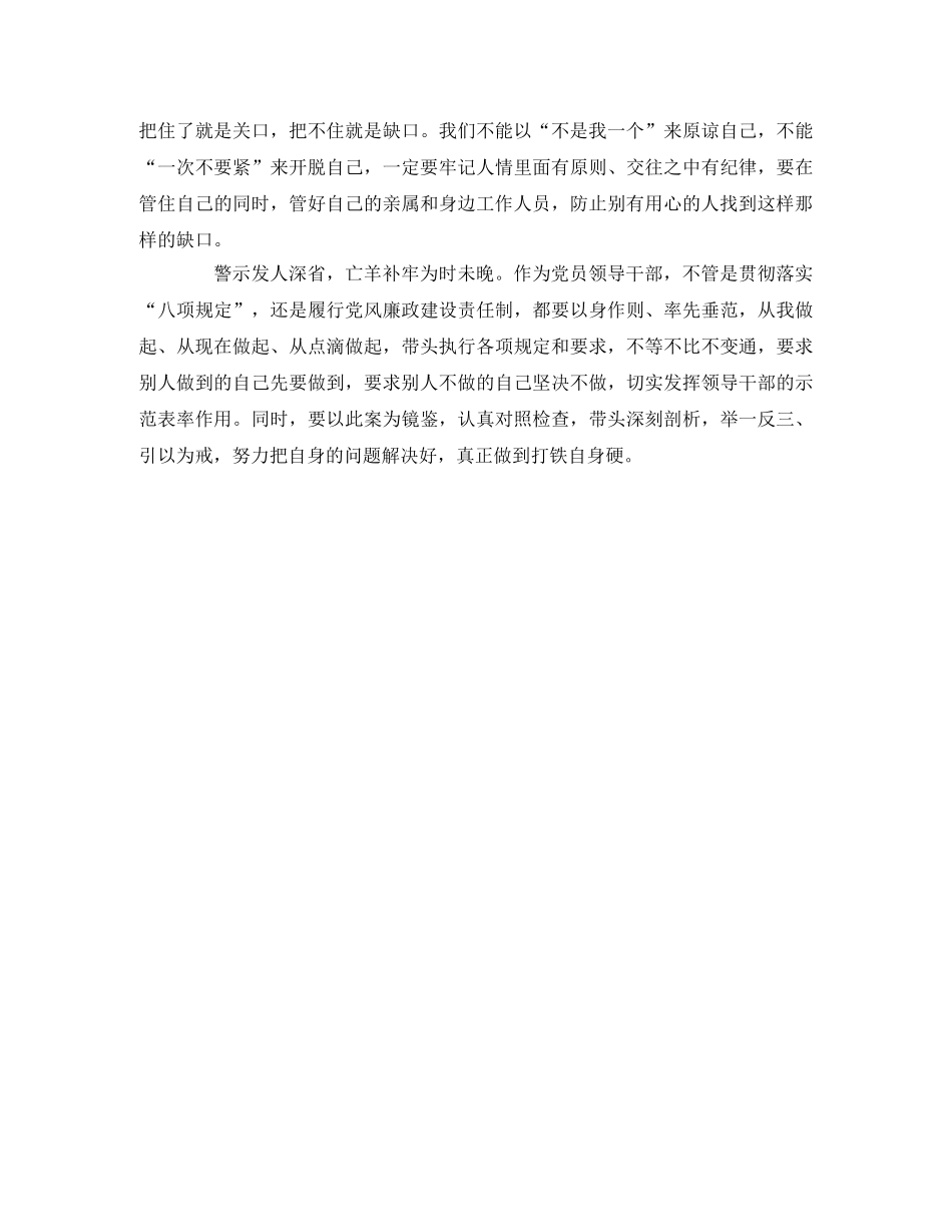 《政治掮客苏洪波》观后感 _第3页