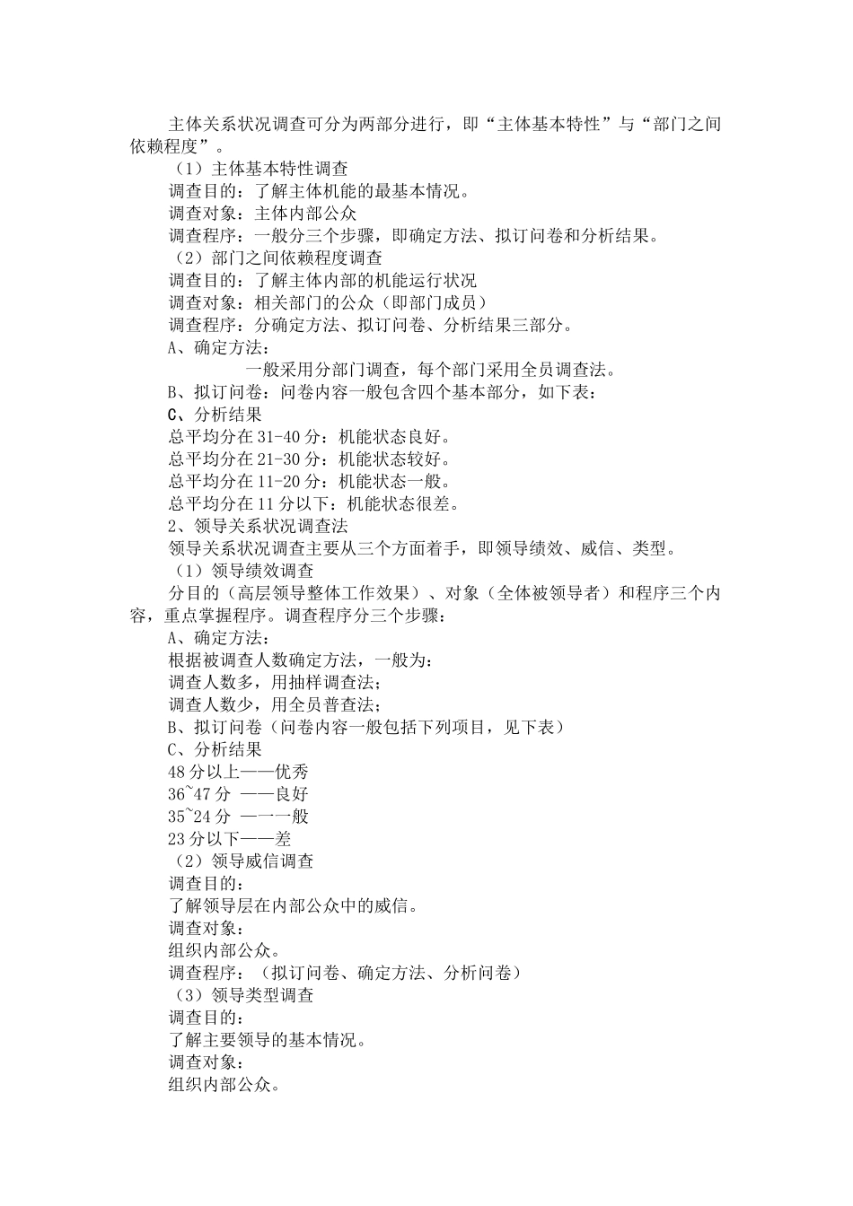 旅游公关运作及公关咨询_第2页