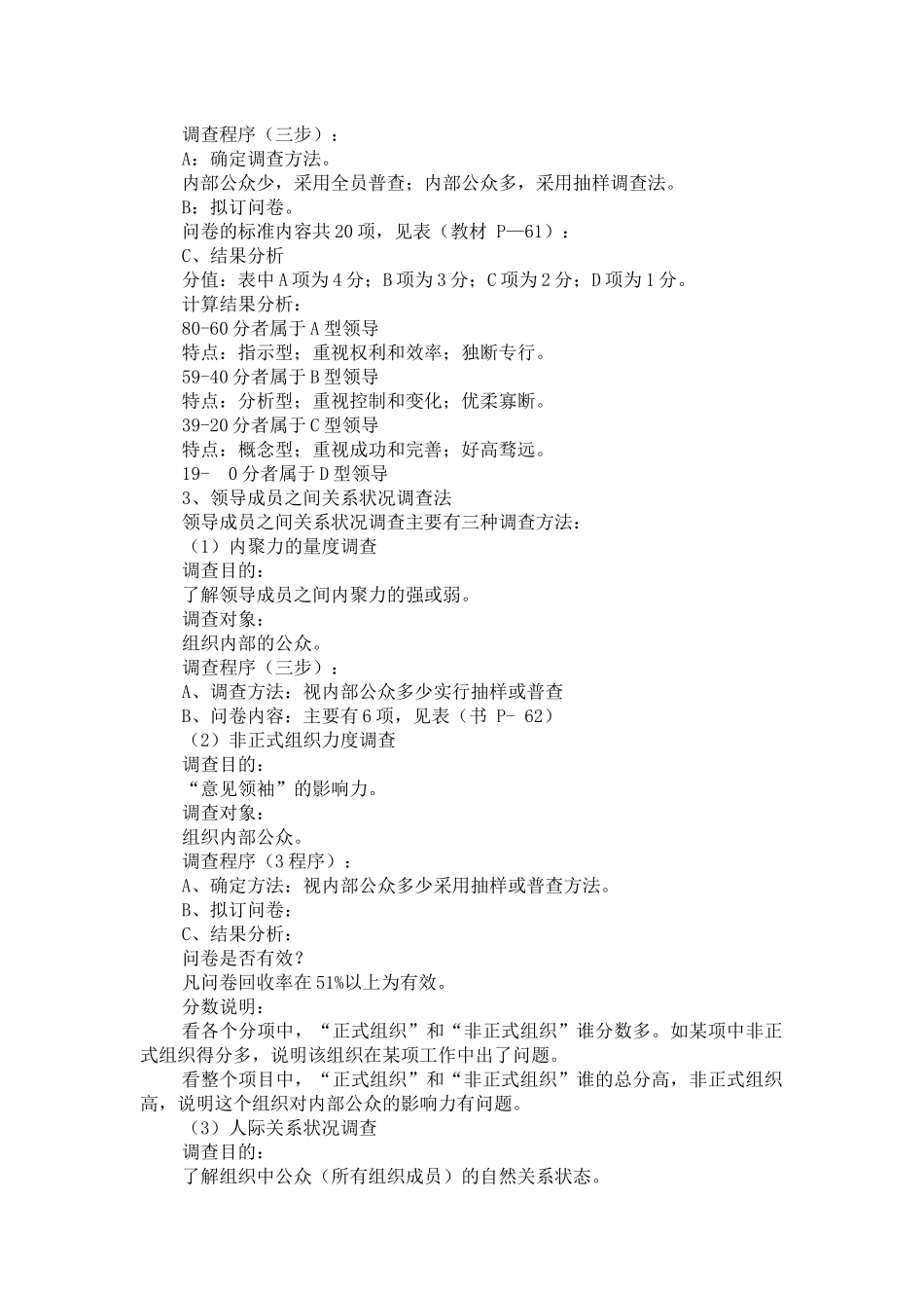 旅游公关运作及公关咨询_第3页