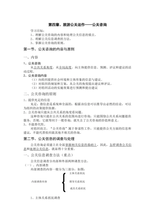 旅游公关运作及公关咨询