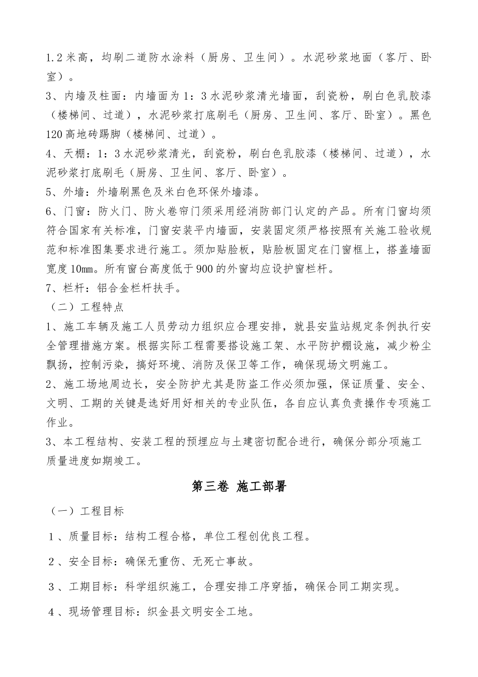 扶贫生态移民房屋工程施工组织设计_第3页