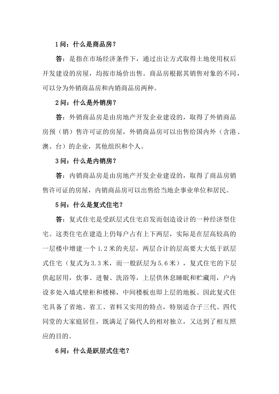 房地产知识100个问答_第1页