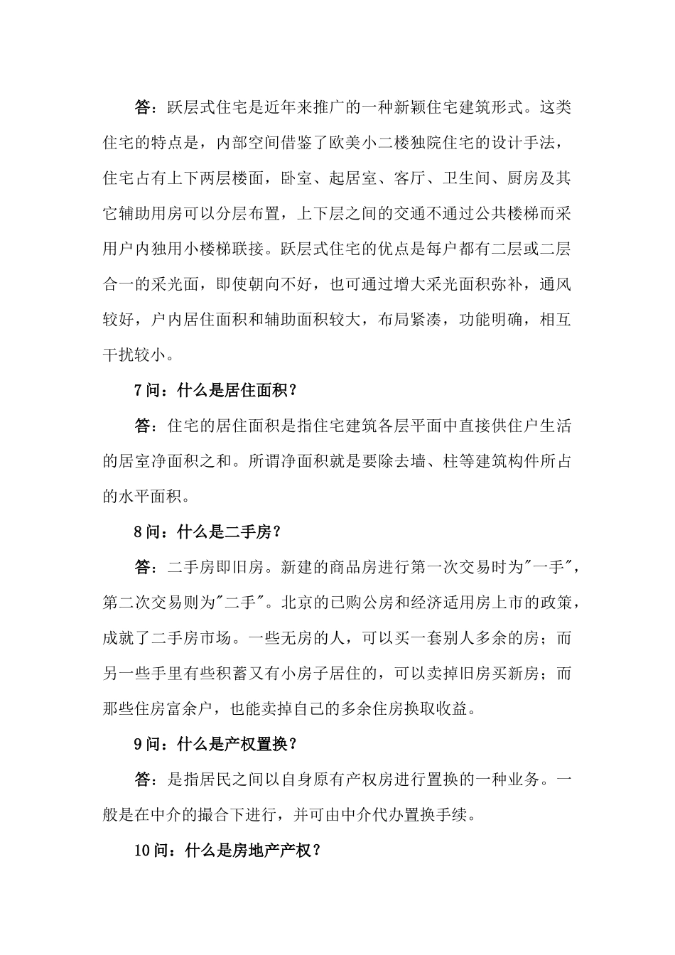 房地产知识100个问答_第2页