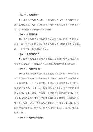 房地产知识100个问答