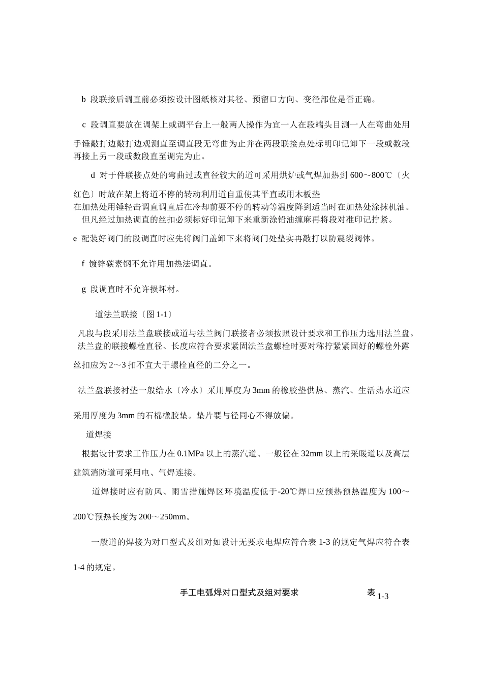 暖卫设备及管道安装基本工艺_第3页