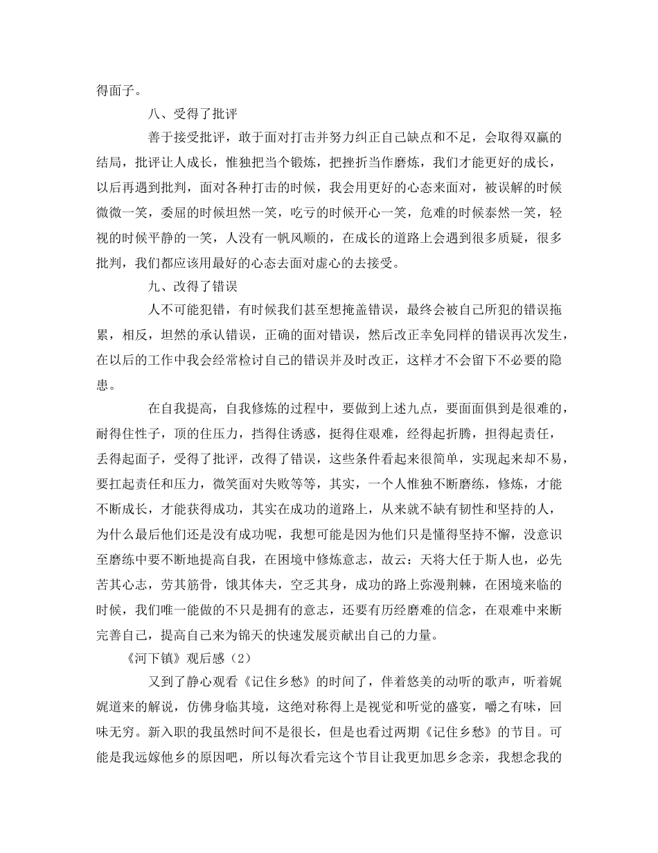 《记住乡愁-河下镇》优秀观后感 _第3页