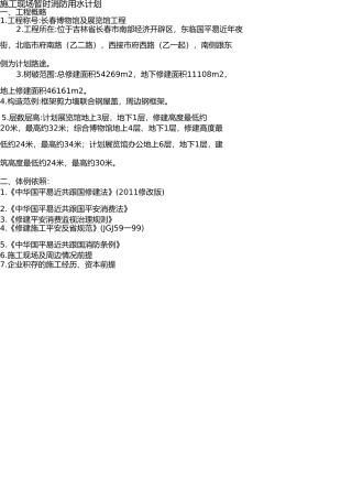 施工现场临时设施消防方案(1) 