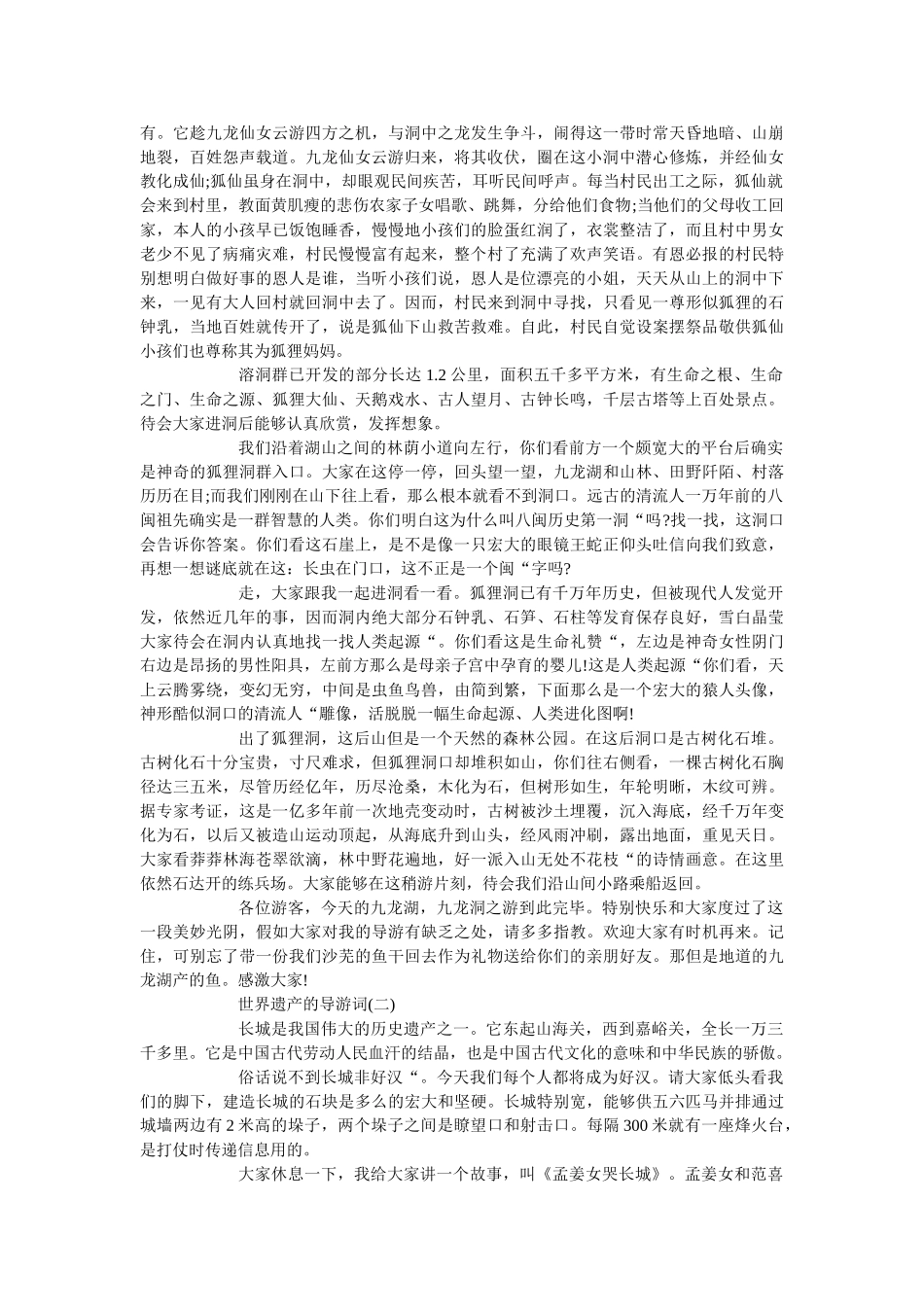 2019年推荐的世界遗产导游词五篇 _第2页