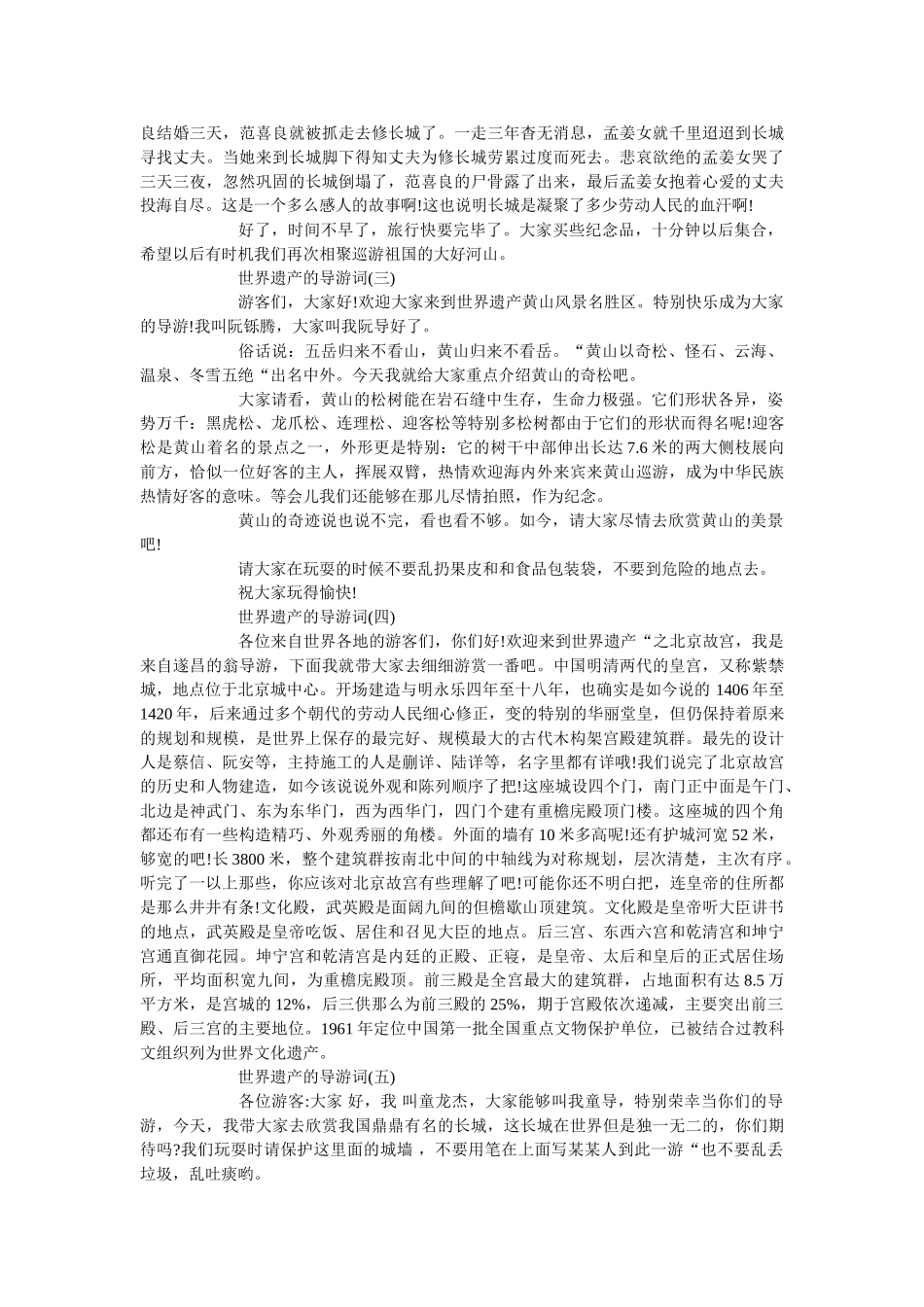 2019年推荐的世界遗产导游词五篇 _第3页