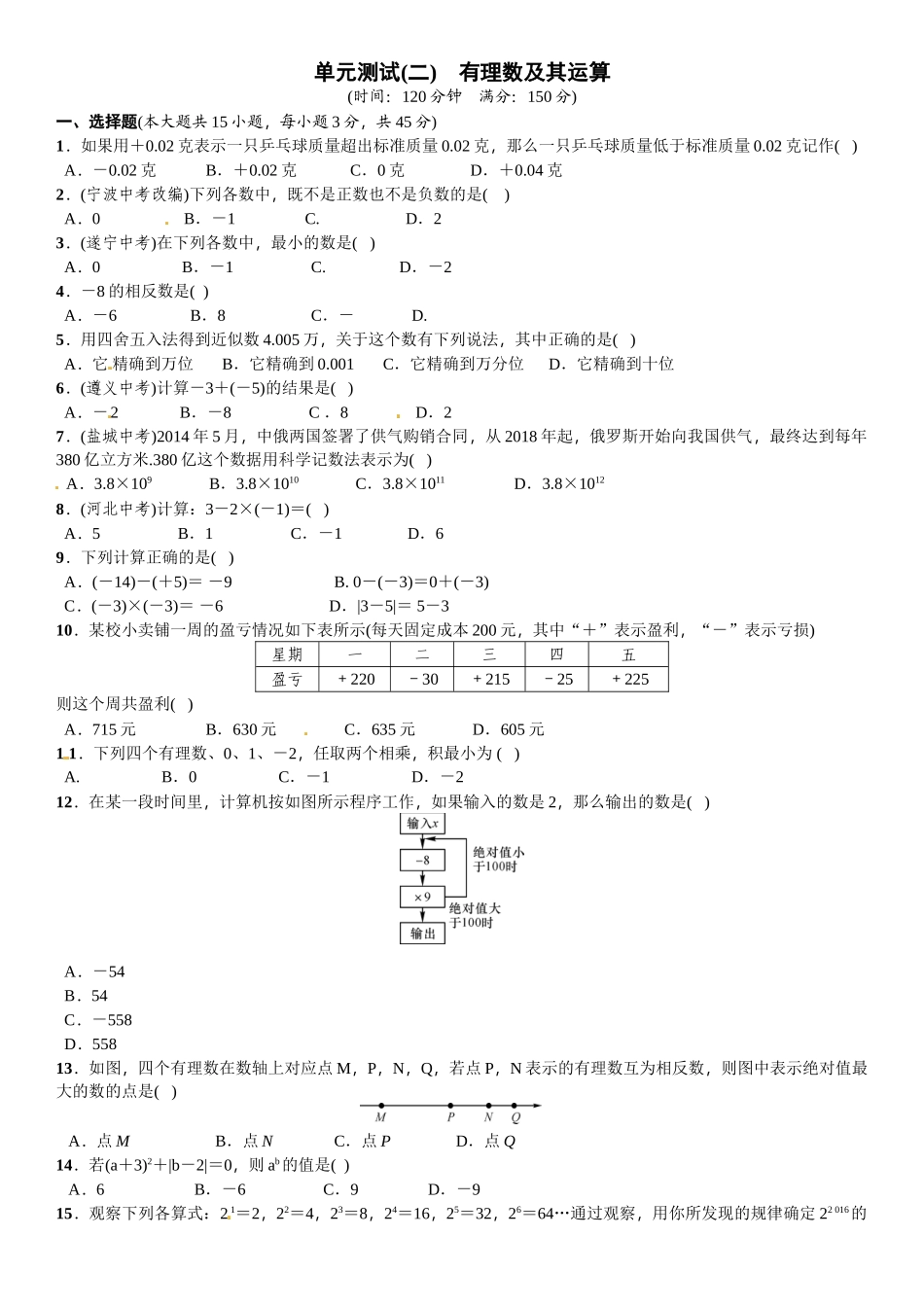 2016北师大版七年级数学上册单元测试题及答案3 _第1页