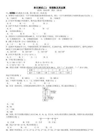 2016北师大版七年级数学上册单元测试题及答案3 