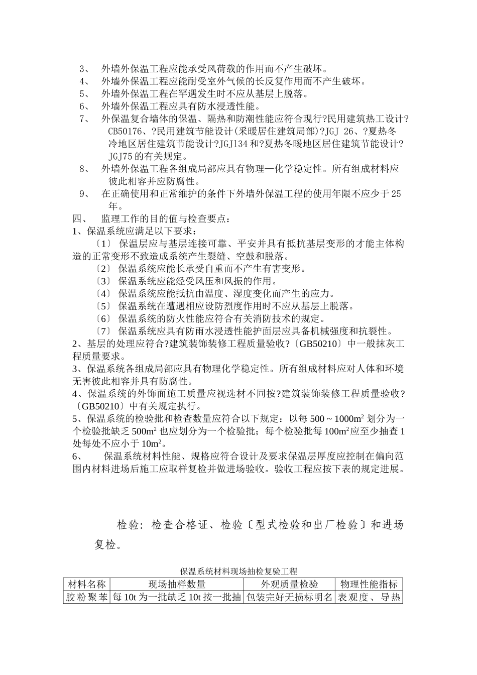 鹭洲府邸工程建筑节能监理实施细则_第2页