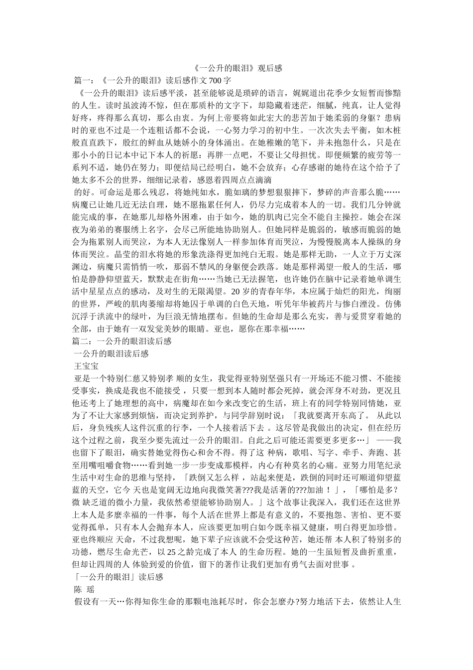 《一公升的眼泪》观后感 _第1页