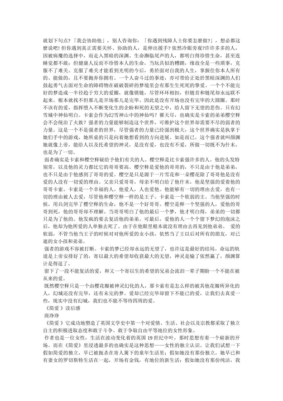 《一公升的眼泪》观后感 _第2页