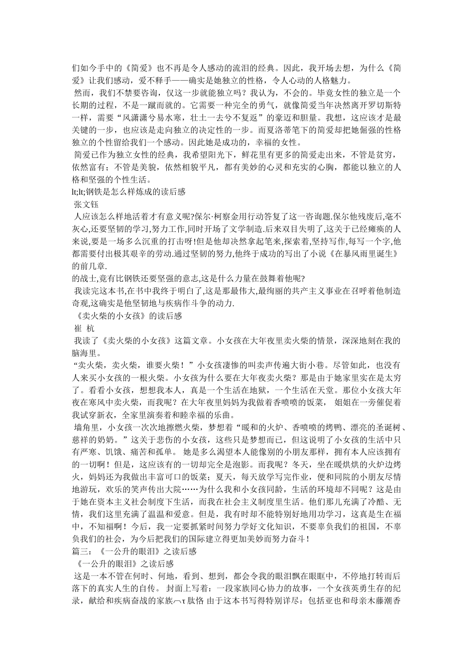 《一公升的眼泪》观后感 _第3页