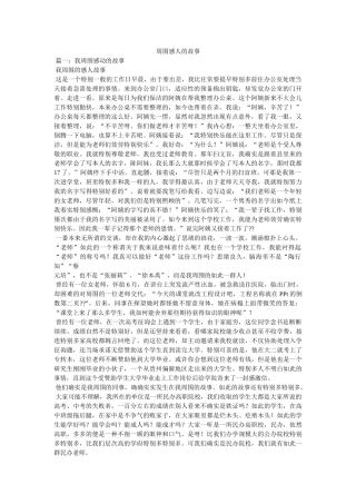 身边感人的故事 