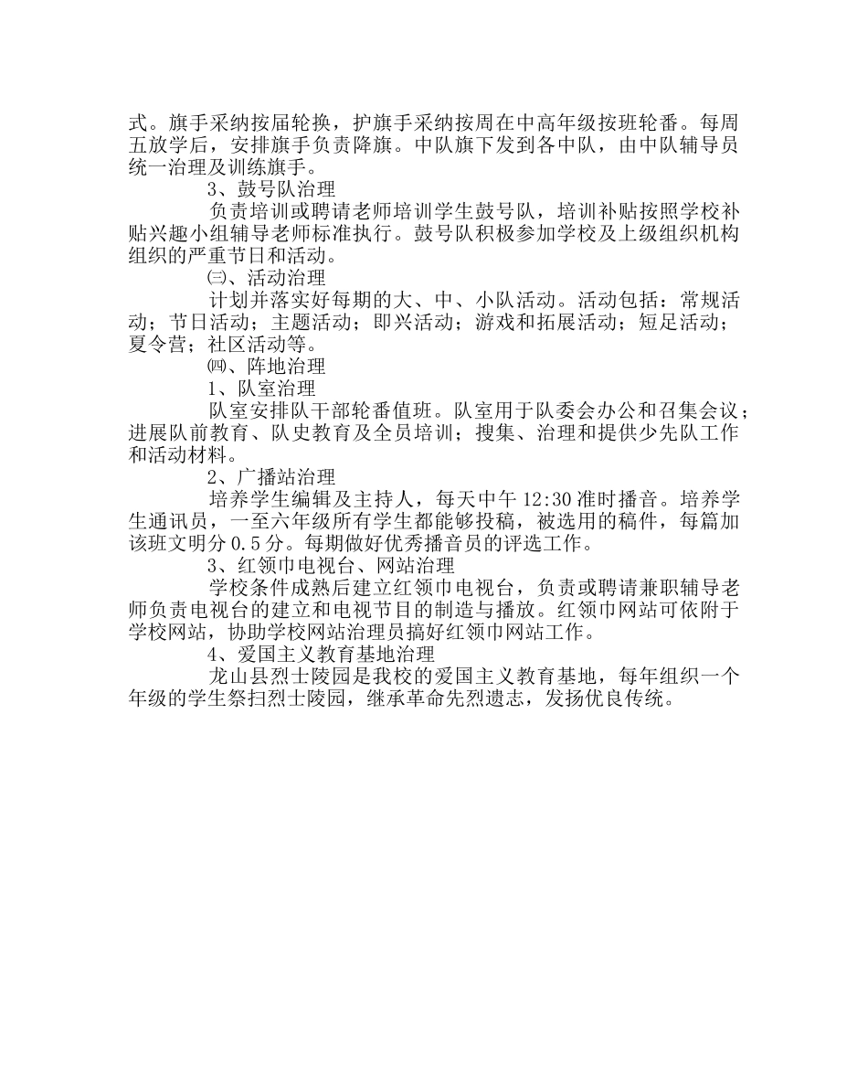 少先队工作范文少先队大队常规管理方案 _第2页